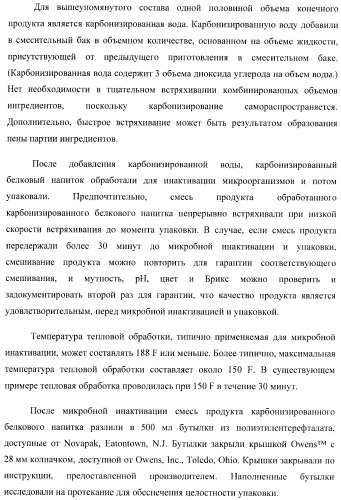 Белковый напиток и способ его получения (патент 2432091)