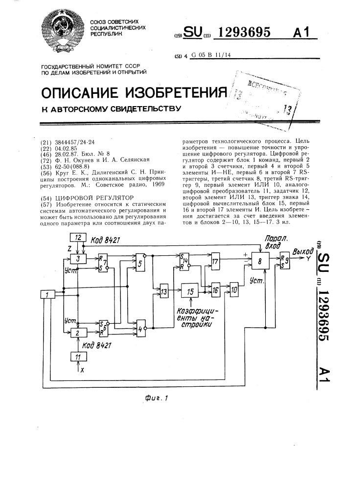 Цифровой регулятор (патент 1293695)
