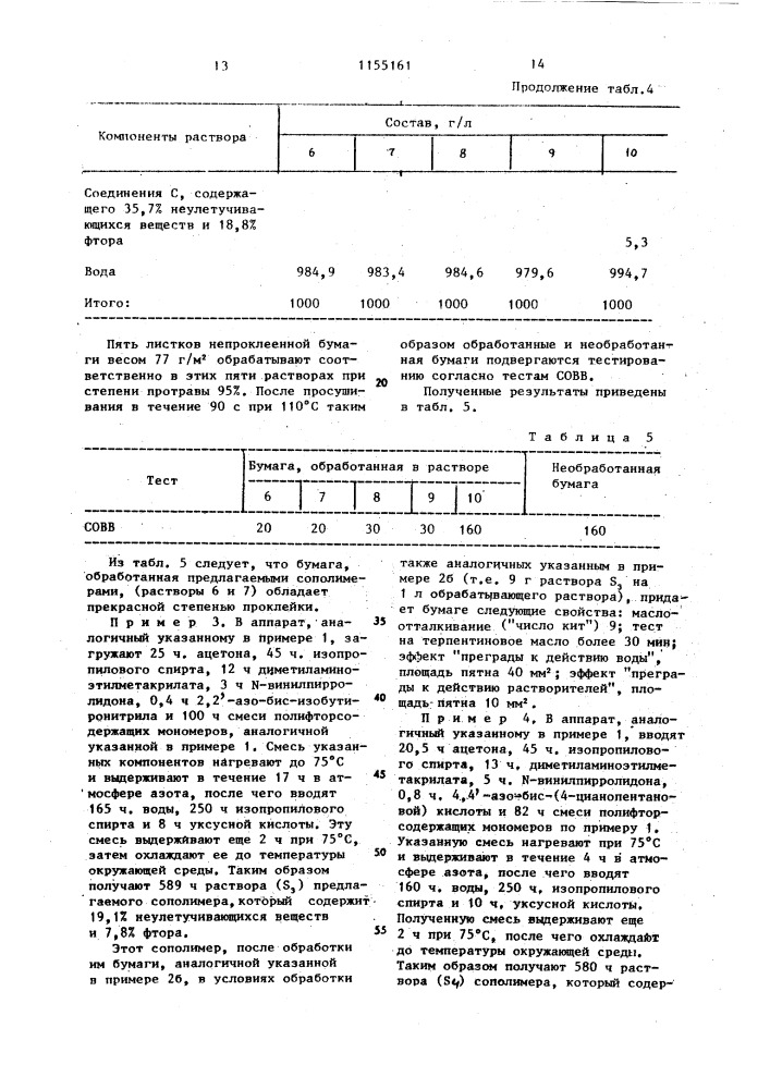 Способ получения фторсодержащих сополимеров (патент 1155161)