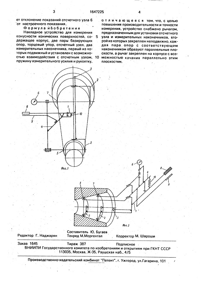 Накладное устройство для измерения конусности конических поверхностей (патент 1647225)
