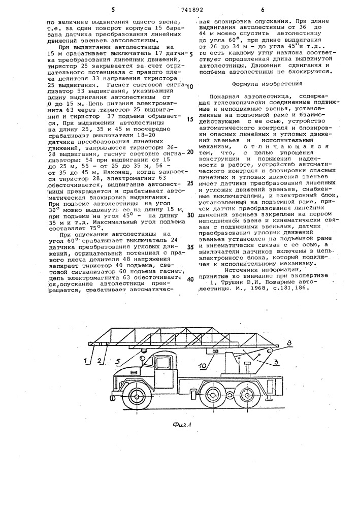 Пожарная автолестница (патент 741892)