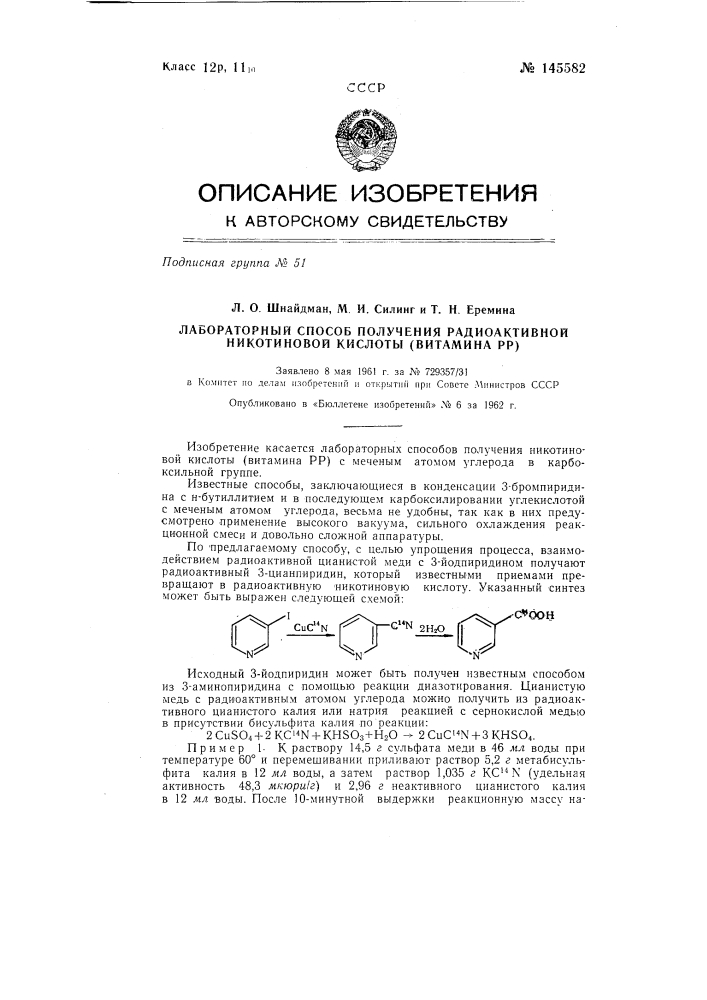 Лабораторный способ получения радиоактивной никотиновой кислоты (витамина рр) (патент 145582)