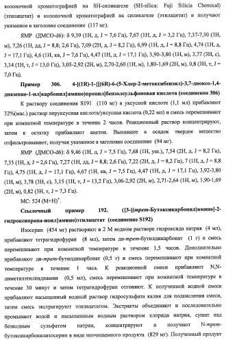 7-членные циклические соединения, способы их получения и их фармацевтическое применение (патент 2466994)
