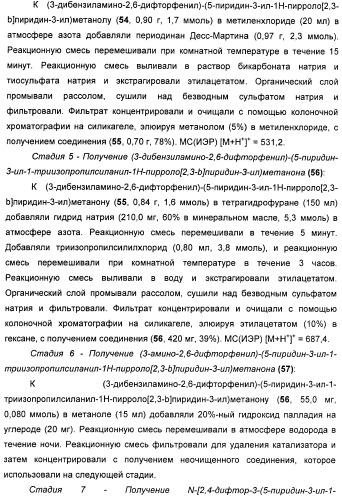 Пирроло[2, 3-в]пиридиновые производные в качестве ингибиторов протеинкиназ (патент 2418800)