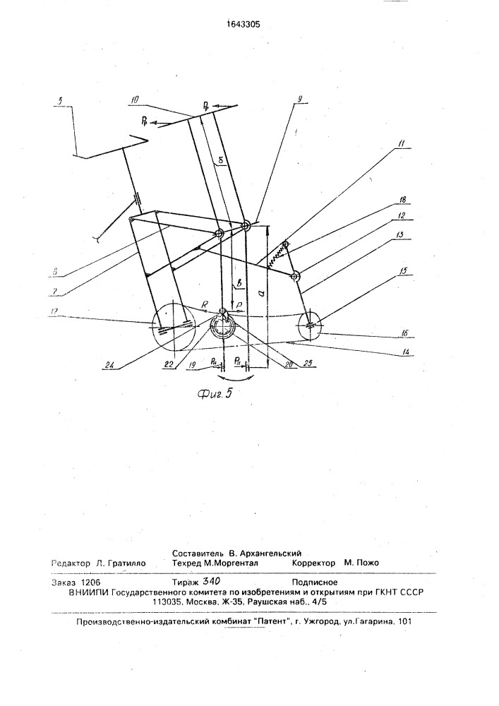 Транспортное средство (патент 1643305)