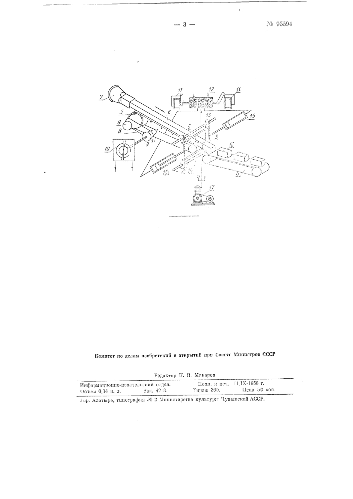 Машина для резки дрожжей (патент 95594)