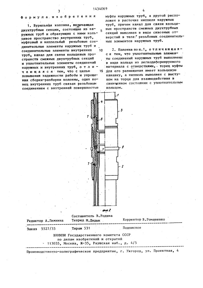 Бурильная колонна (патент 1434069)