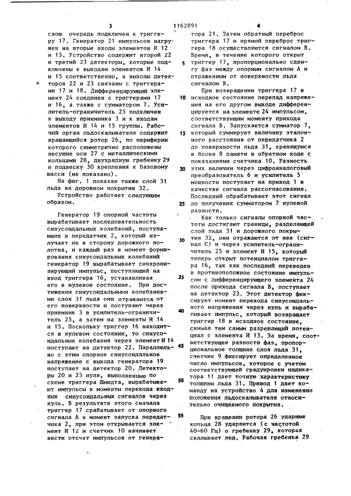 Устройство для управления исполнительным механизмом (патент 1162891)