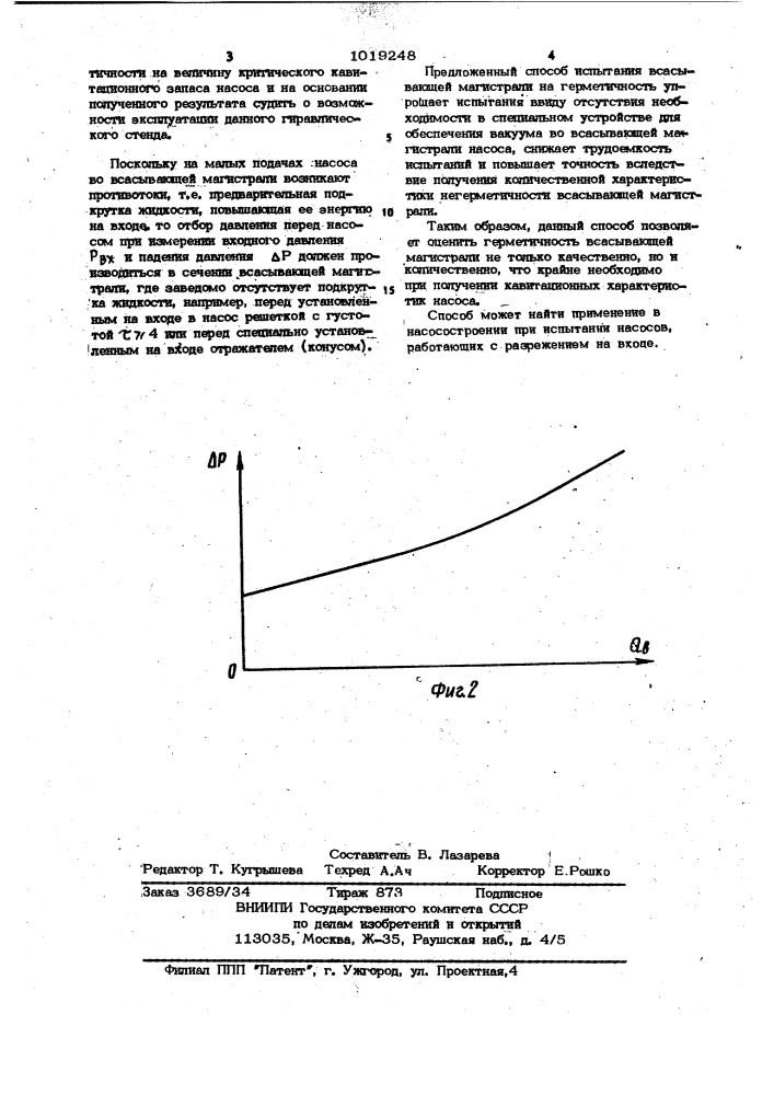 Способ испытания трубопроводов (патент 1019248)