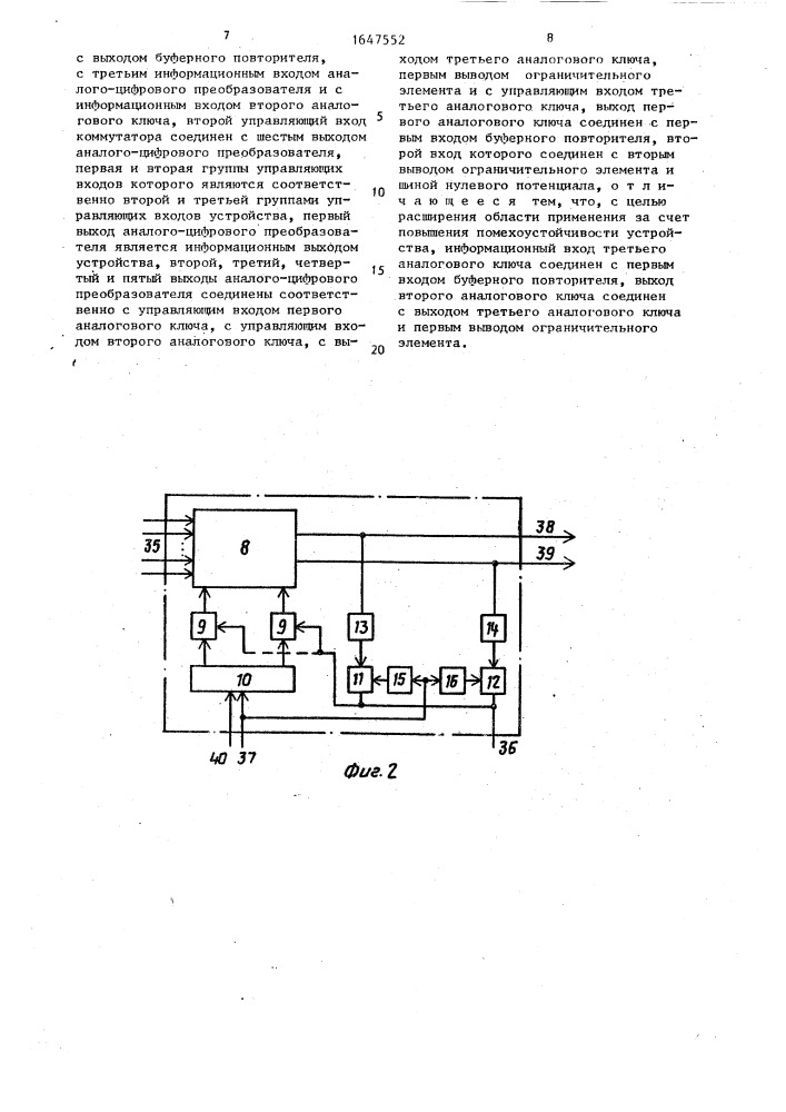 Многоканальное устройство для ввода информации (патент 1647552)