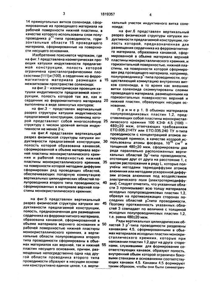 Катушка индуктивности (патент 1819357)