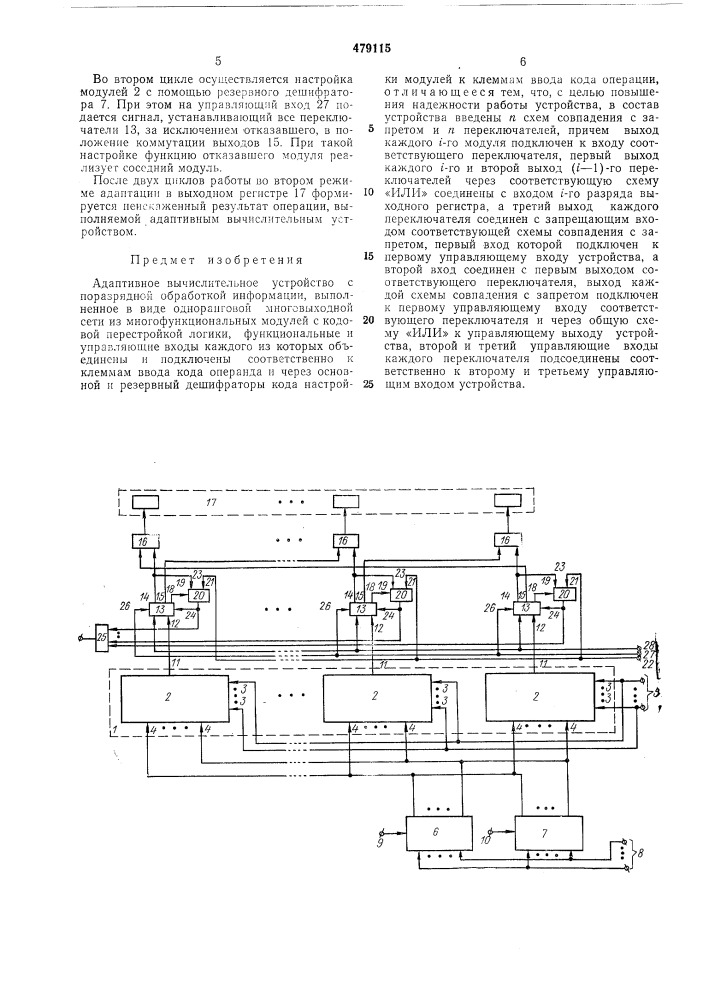 Адаптивное вычислительное устройство с поразрядной обработкой информации (патент 479115)