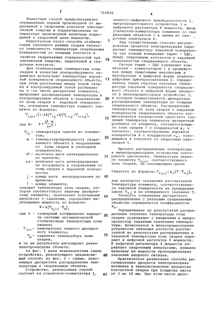 Способ автоматического измерения и регулирования электронагрева (патент 764898)