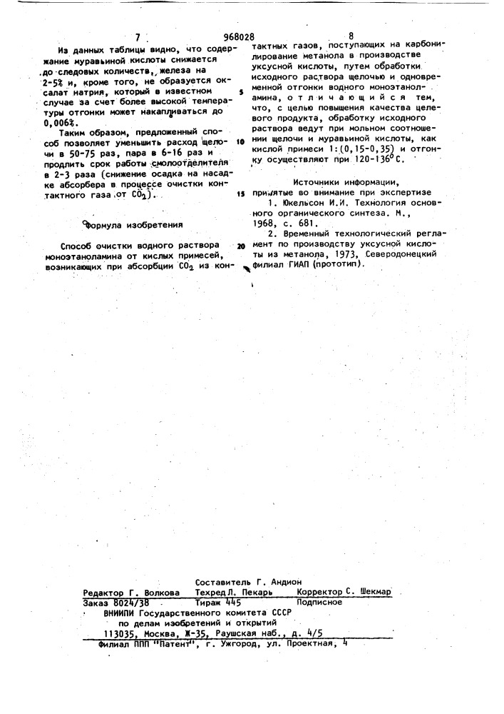 Способ очистки водного раствора моноэтаноламина (патент 968028)