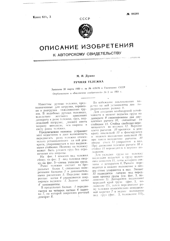 Ручная тележка (патент 88599)