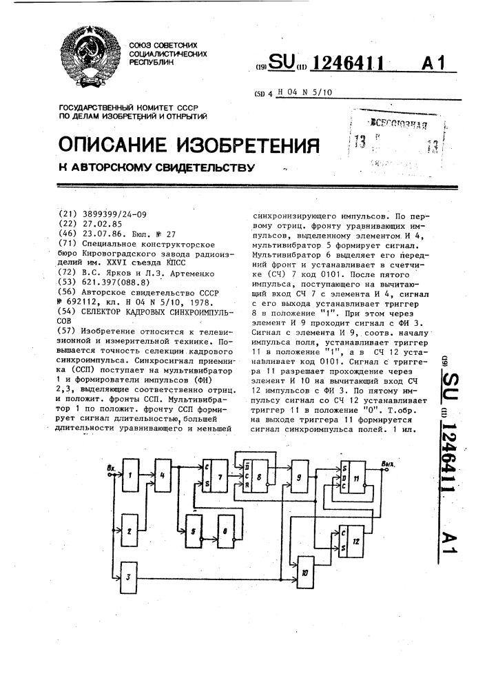Селектор кадровых синхроимпульсов (патент 1246411)