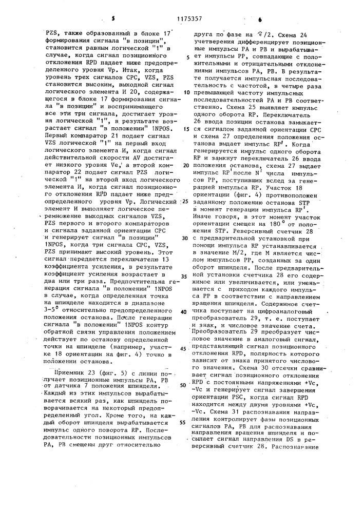 Устройство для управления остановом шпинделя в заданном положении (патент 1175357)