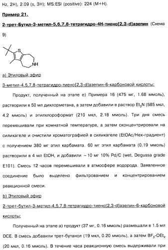 Замещенные производные азепина, фармацевтическая композиция и способ лечения заболеваний, расстройств и/или патологических состояний, при которых желательно модулирование функции 5ht2c-рецепторов (патент 2485125)