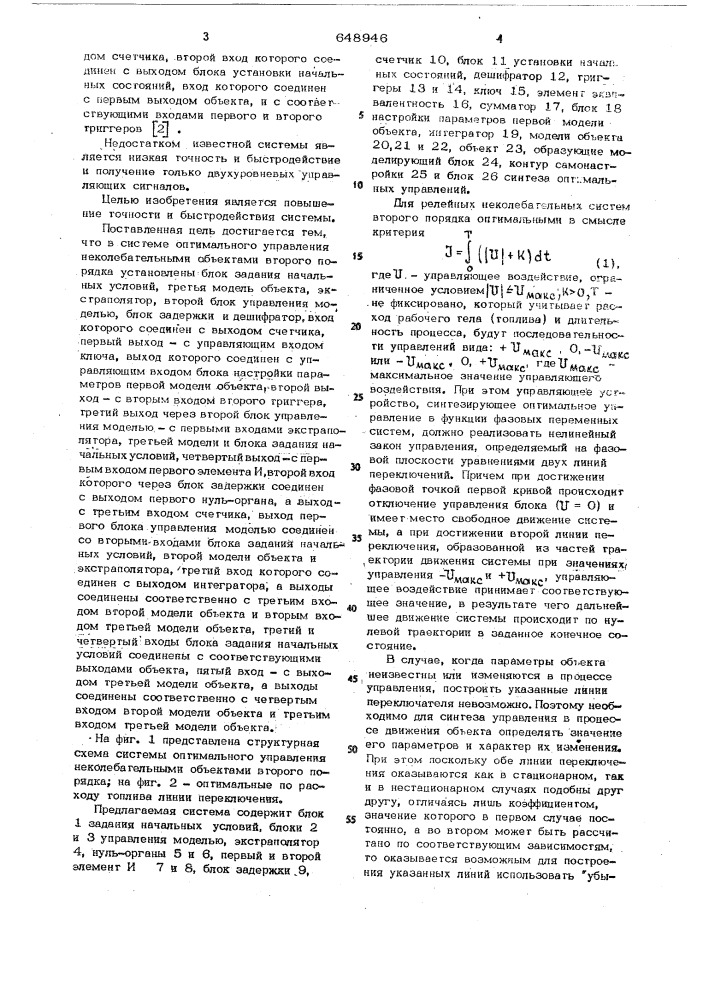 Система оптимального управления объектами второго порядка (патент 648946)