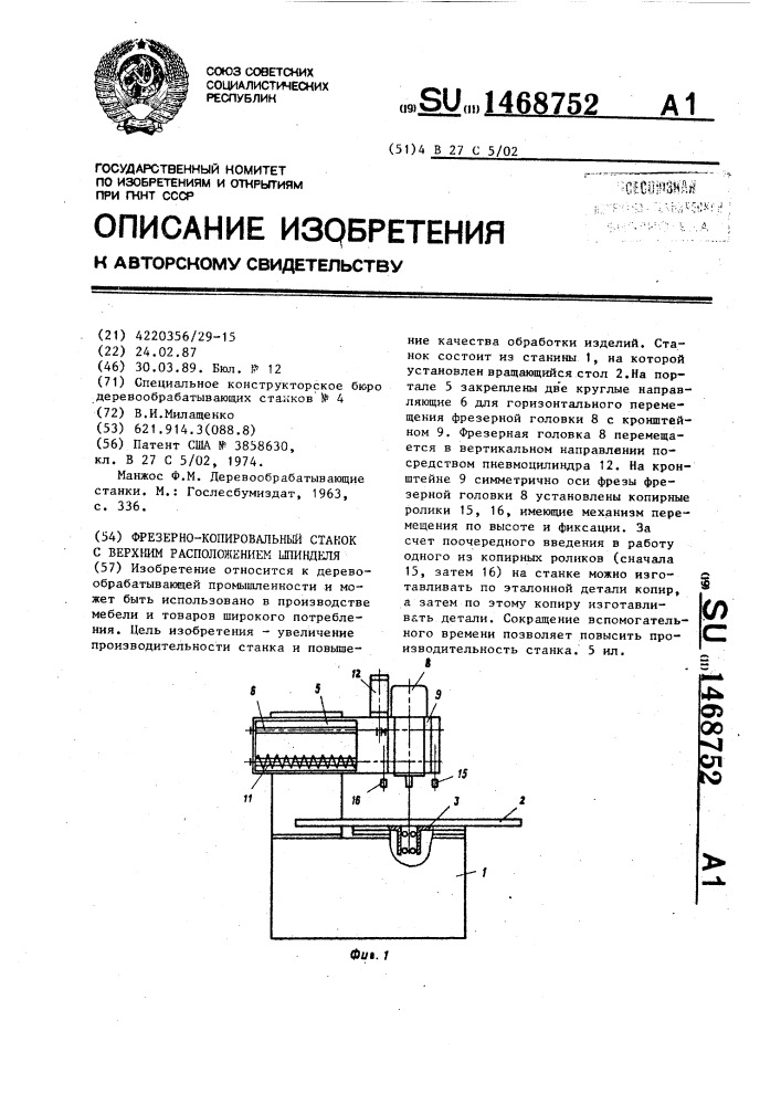 Фрезерно-копировальный станок с верхним расположением шпинделя (патент 1468752)