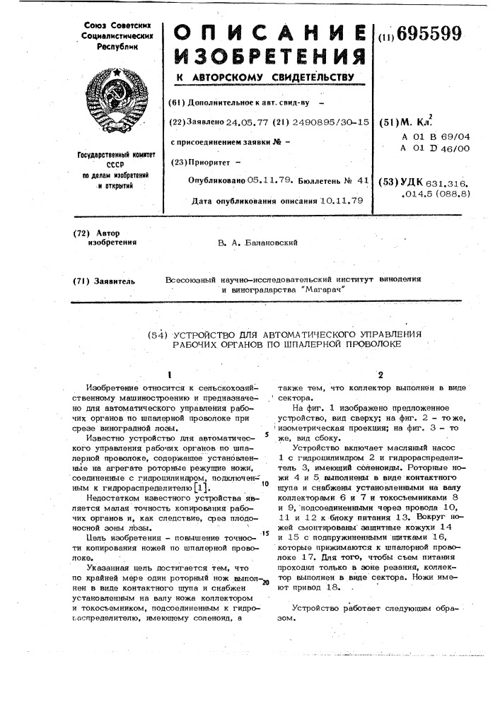 Устройство для автоматического управления рабочих органов по шпалерной проволоке (патент 695599)