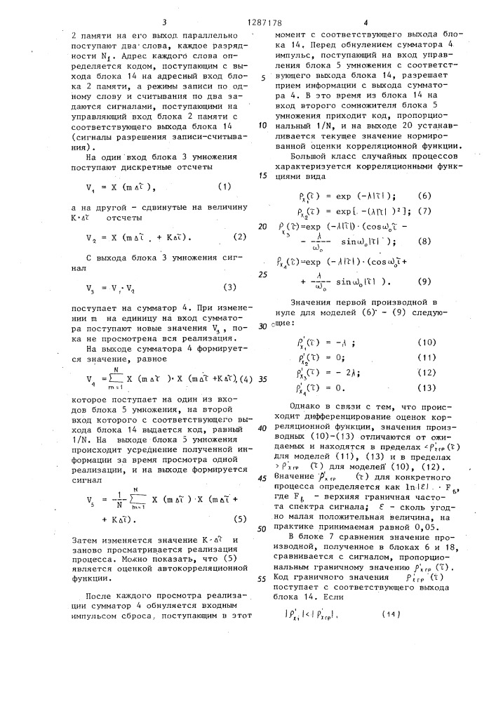 Цифровой автокоррелятор (патент 1287178)