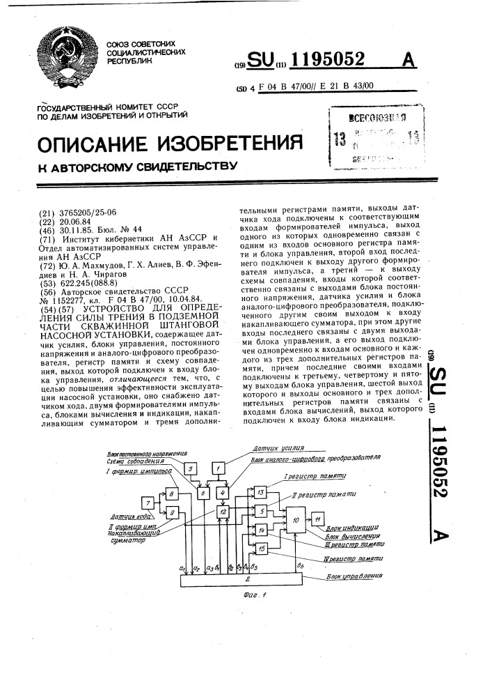 Устройство для определения силы трения в подземной части скважинной штанговой насосной установки (патент 1195052)