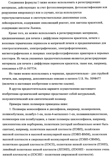 Бензотриазоловые уф-поглотители, обладающие смещенным в длинноволновую сторону спектром поглощения, и их применение (патент 2455305)