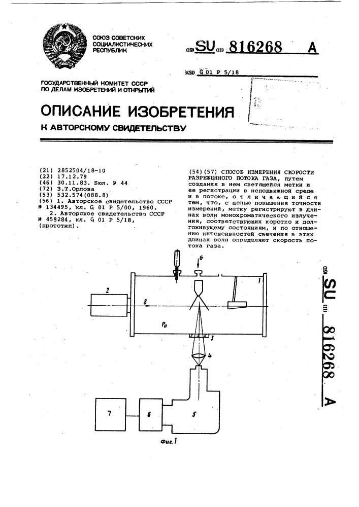 Способ измерения скорости разреженного потока газа (патент 816268)