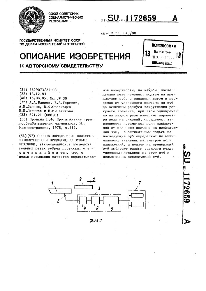 Способ определения подъемов последующего и предыдущего зубьев протяжки (патент 1172659)