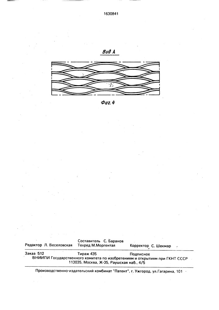 Контактное устройство для взаимодействия газа (пара) и жидкости (патент 1630841)