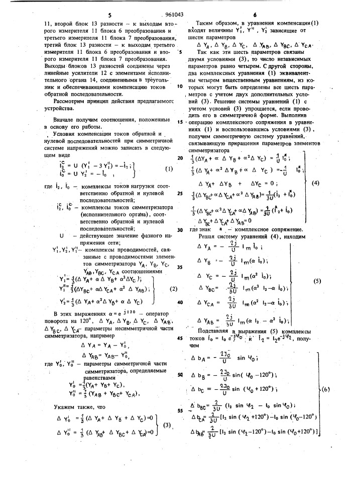 Устройство для симметрирования трехфазных сетей (патент 961043)