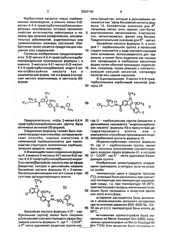 3-метокси-4-[1-метил-5-(2-метил-4,4,4-трифторбутилкарбамоил) индол-3-илметил]-n-(2-метилфенилсульфонил)бензамид или его фармацевтически приемлемые соли в качестве антагонистов лейкотриена и полупродукты для их получения (патент 2002740)