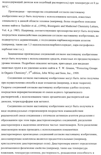 Соединения и композиции в качестве модуляторов ppar-рецепторов, активируемых пролифератором пероксисом (патент 2408589)