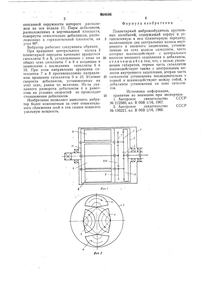 Планетарный вибровозбудитель (патент 664696)