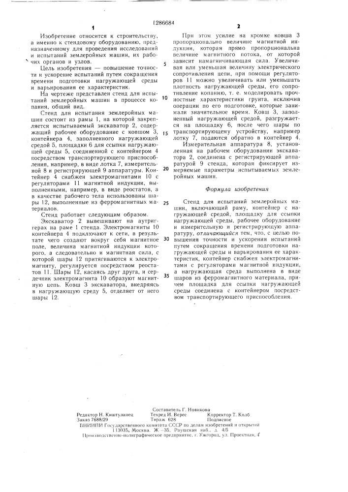 Стенд для испытаний землеройных машин (патент 1286684)