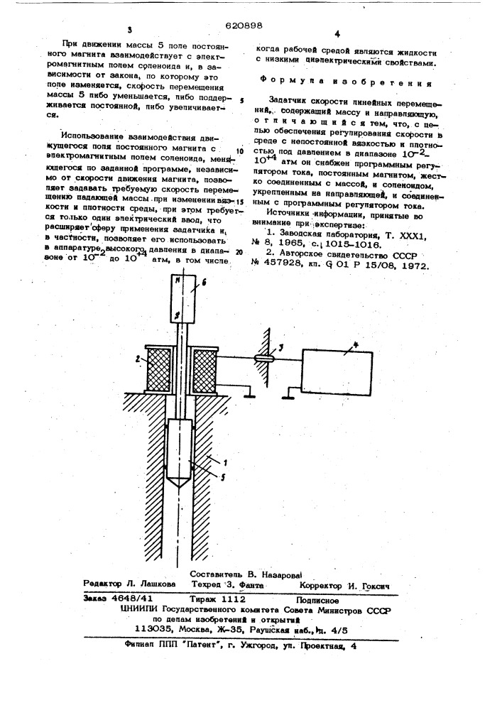 Задатчик скорости линейных перемещений (патент 620898)