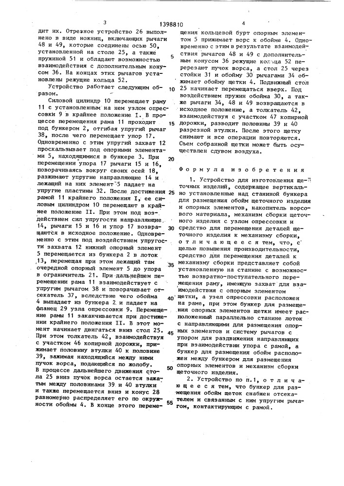 Устройство для изготовления щеточных изделий (патент 1398810)