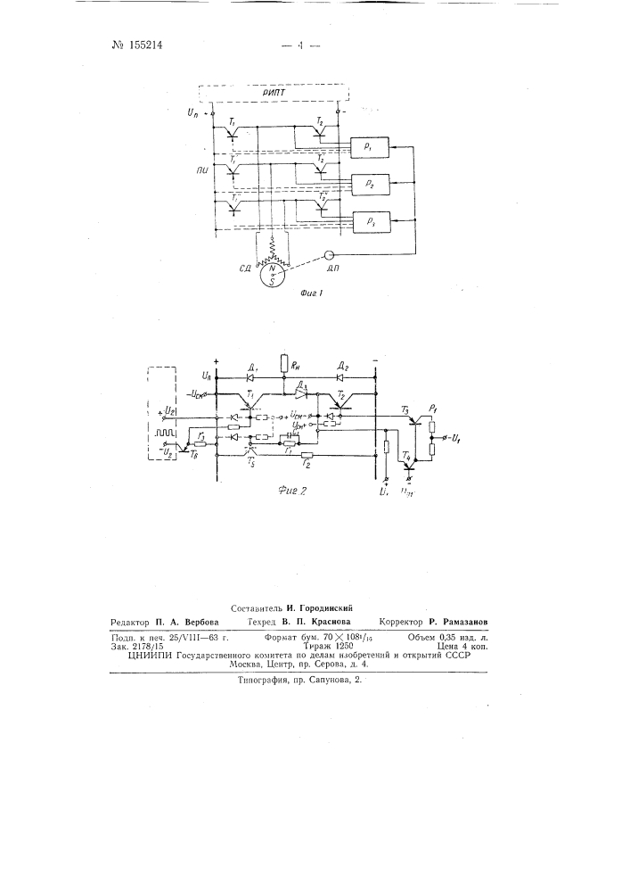 Патент ссср  155214 (патент 155214)