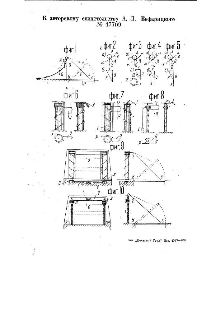 Устройство для уравновешивания раскрывающейся части разводных мостов (патент 47709)