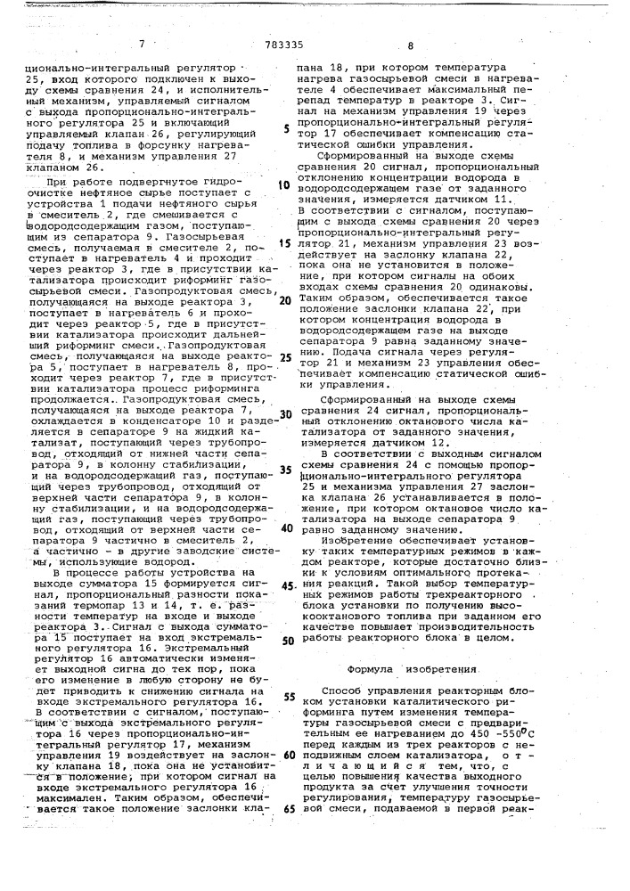 Способ управления реакторным блоком установки каталитического риформинга (патент 783335)