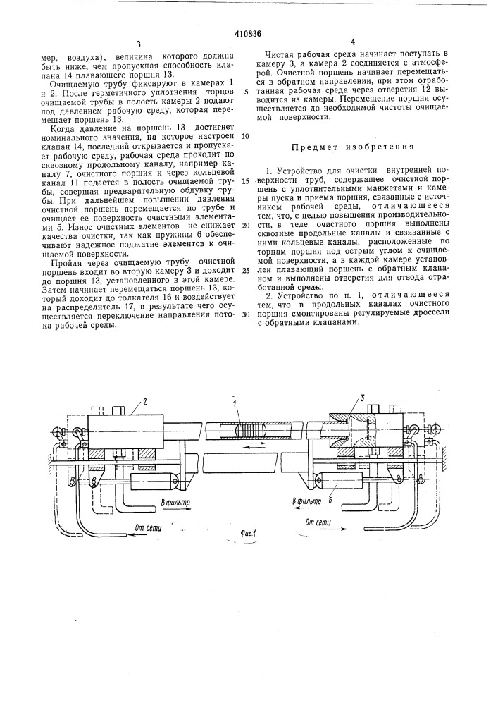 Патент ссср  410836 (патент 410836)