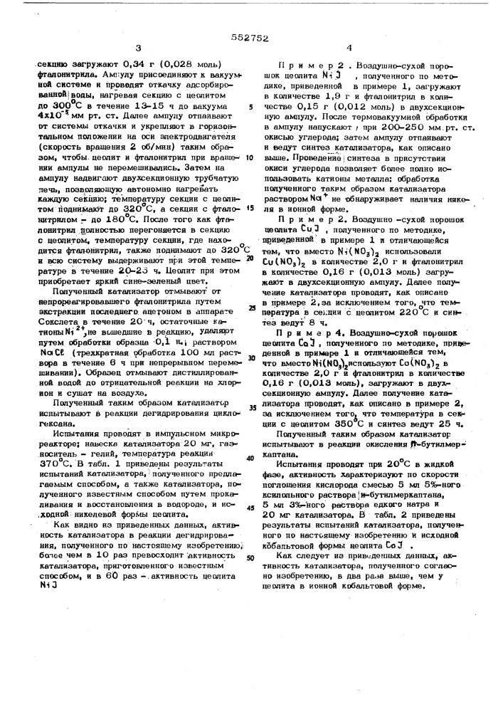 Способ получения цеолитного катализатора для окисления и дегидрирования органических соединений (патент 552752)