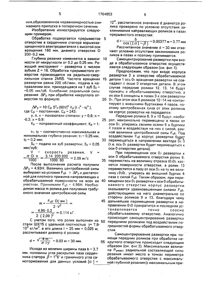 Способ обработки отверстий (патент 1764853)