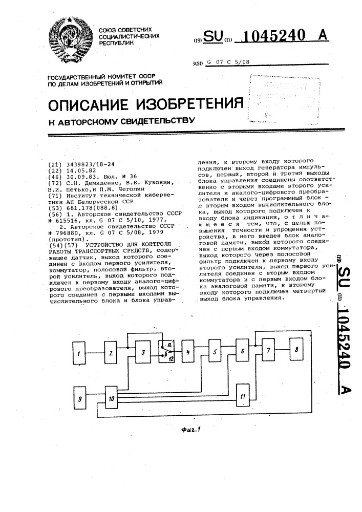 Устройство для контроля работы транспортных средств (патент 1045240)