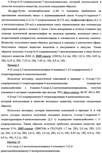 Производные хиназолина в качестве ингибиторов src тирозинкиназы (патент 2350618)