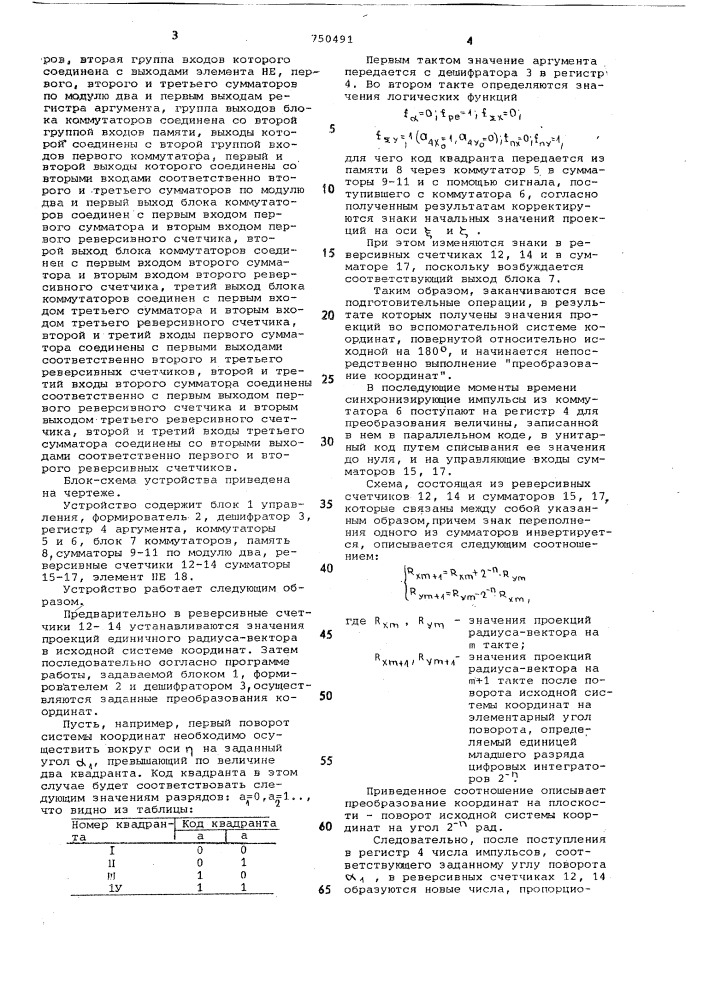 Устройство для преобразования координат (патент 750491)