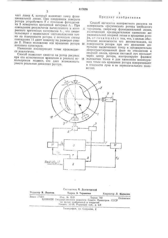 Патент ссср  417686 (патент 417686)