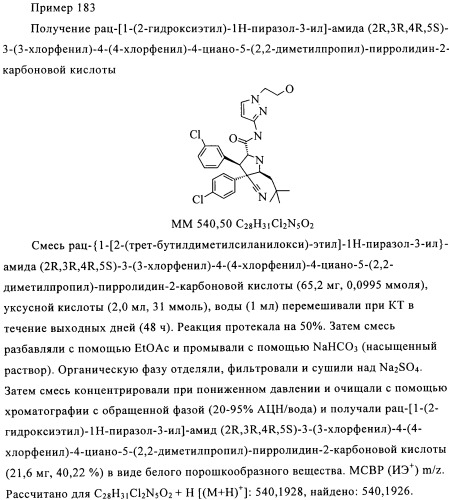 Замещенные пирролидин-2-карбоксамиды (патент 2506257)