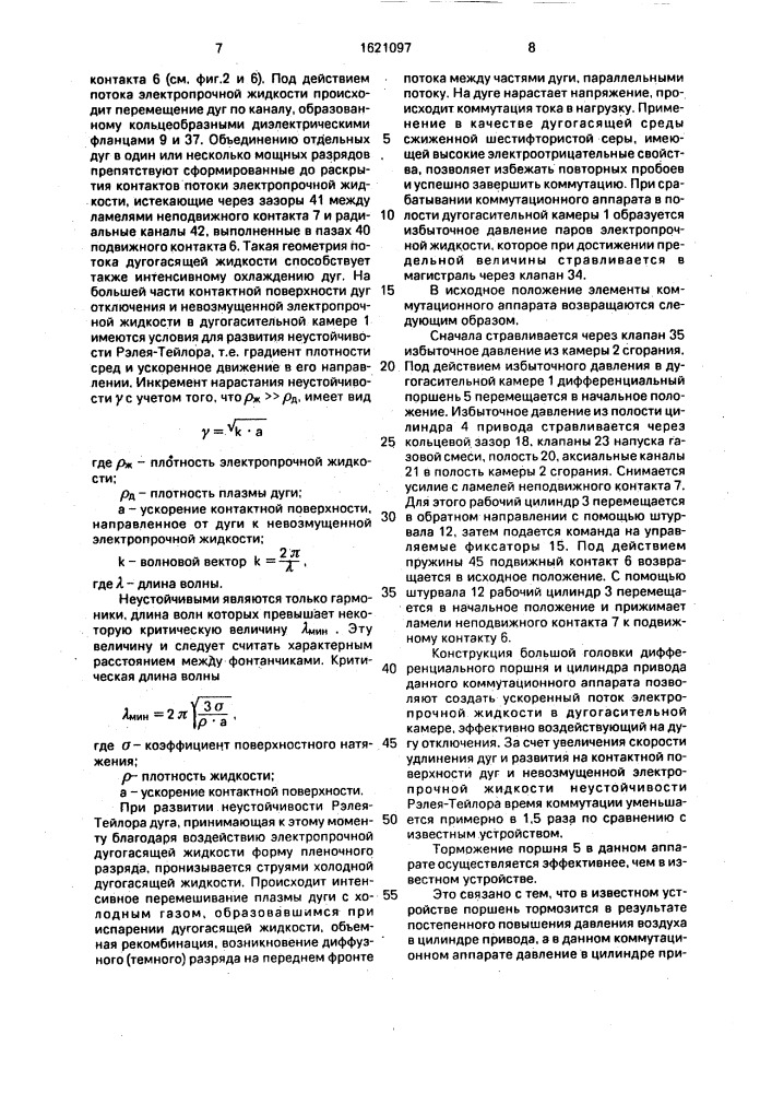 Высоковольтный коммутационный аппарат и горючая газовая смесь для привода высоковольтного коммутационного аппарата (патент 1621097)